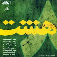 Ali Ashabi — Parseh Zanoon — обложка